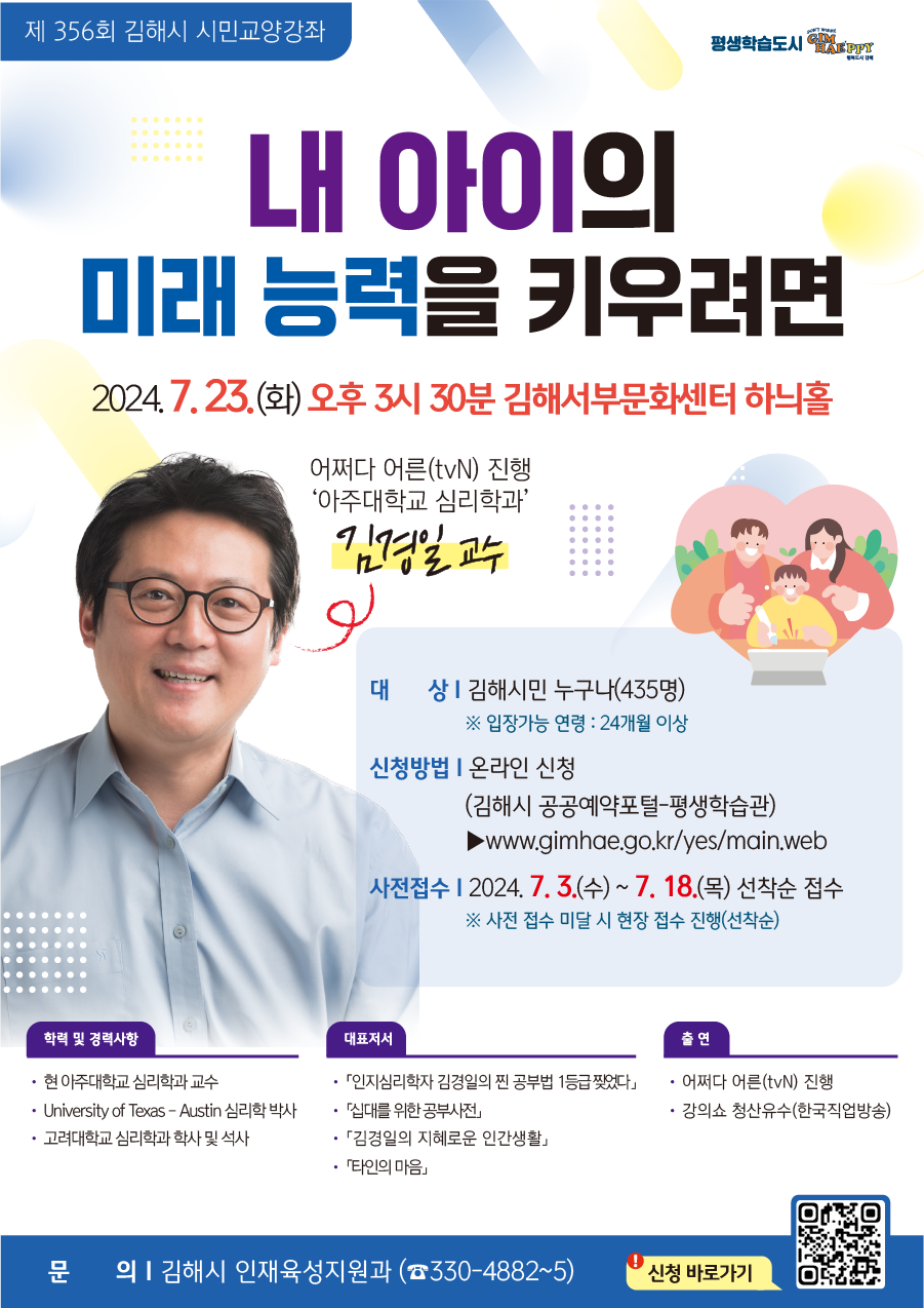 [김해경원고등학교-8591 (첨부) 김해시 인재육성지원과] 제356회 시민교양강좌 웹포스터.png