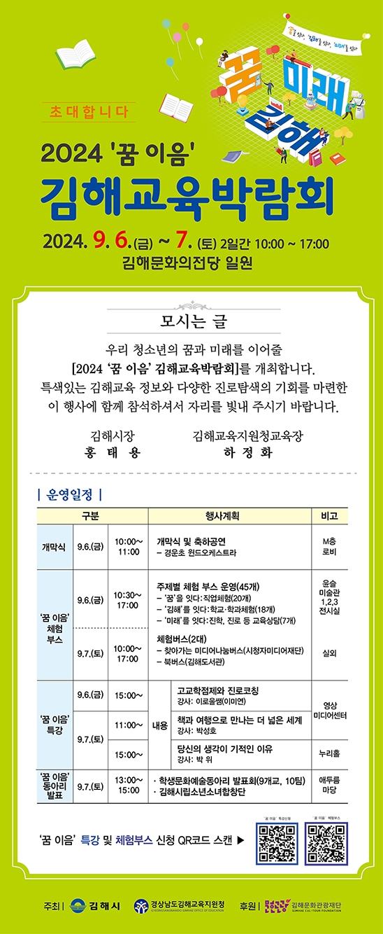 2024 `꿈 이음` 김해교육박람회 웹초청장.jpg