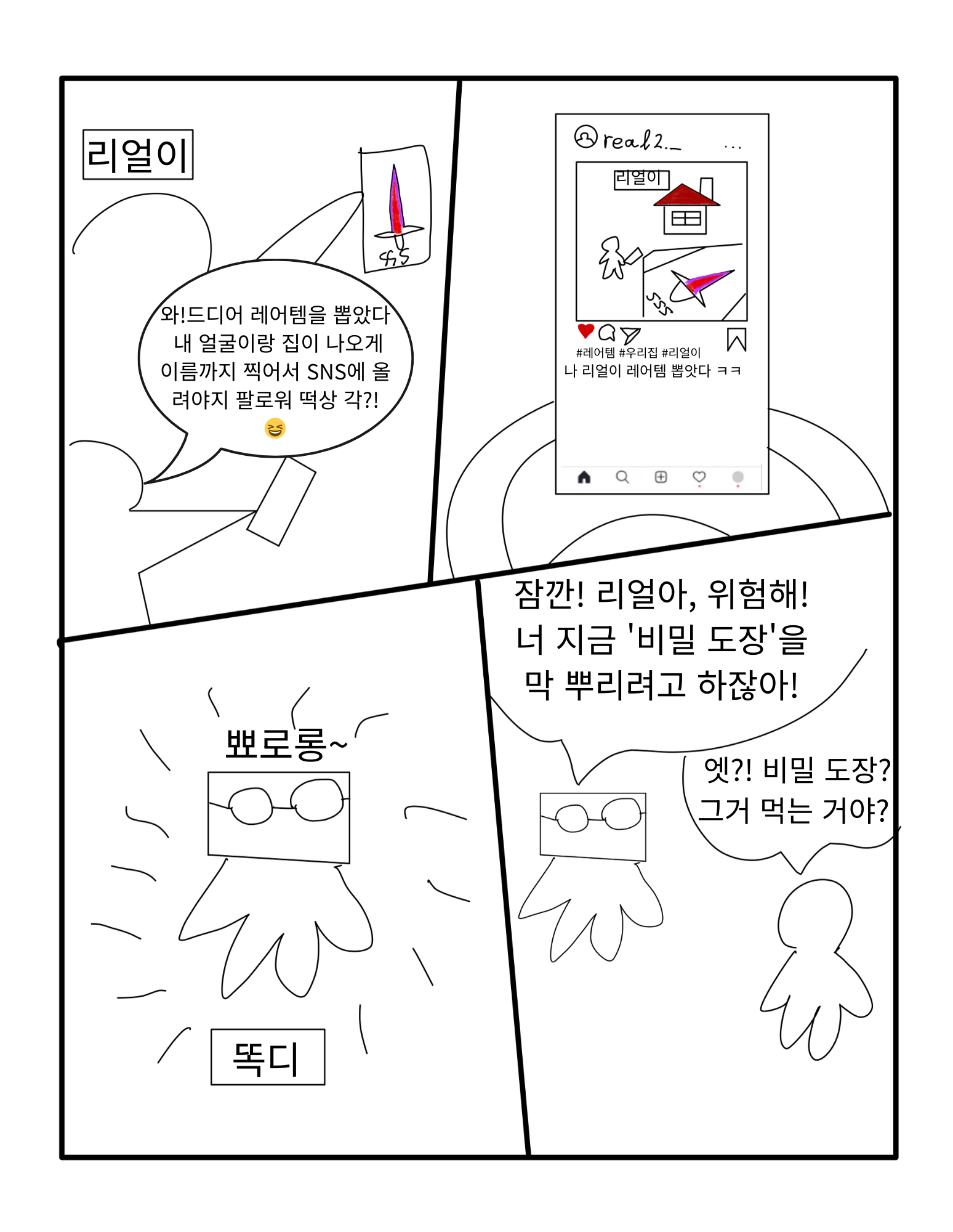 개인정보보호 웹툰